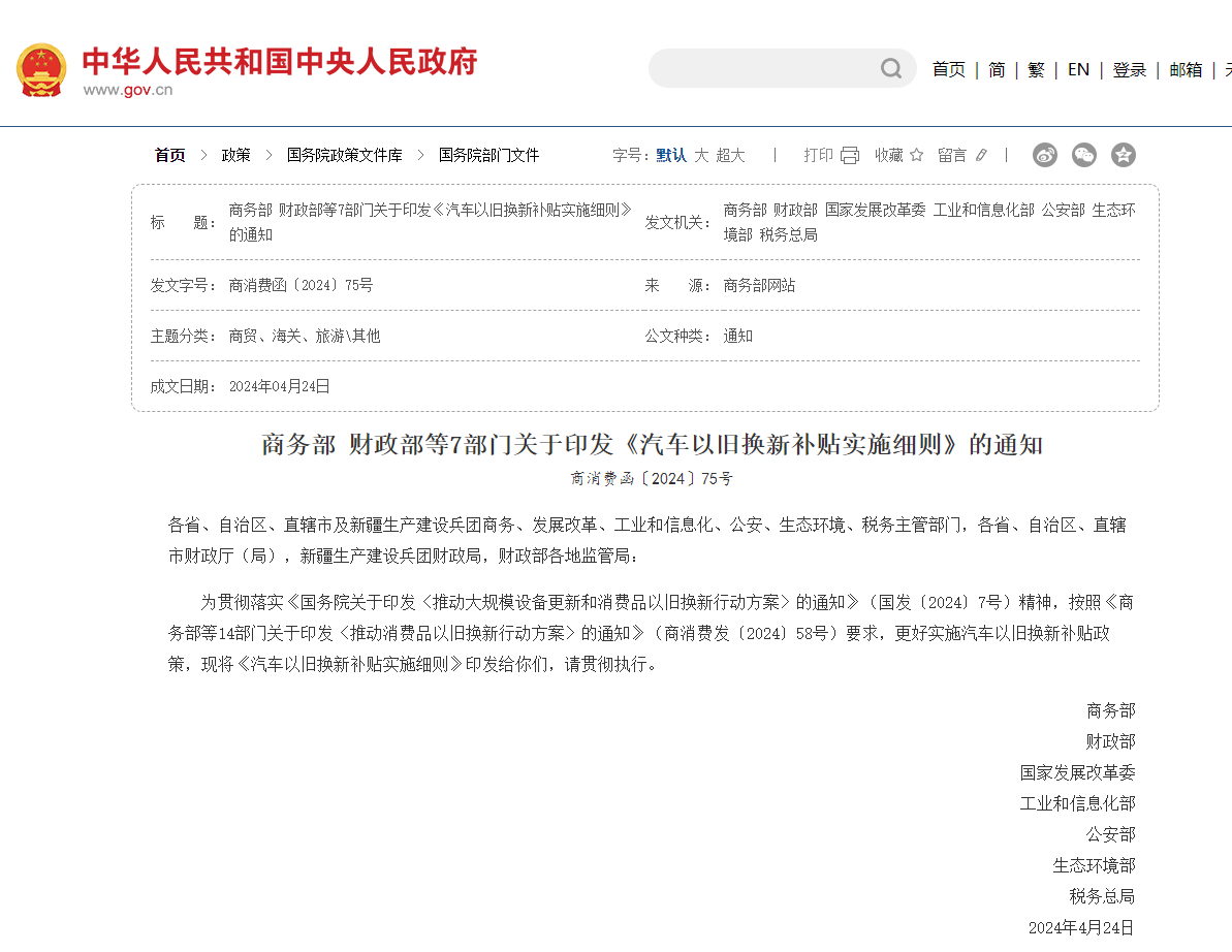 汽車以舊換新補貼實施細(xì)則