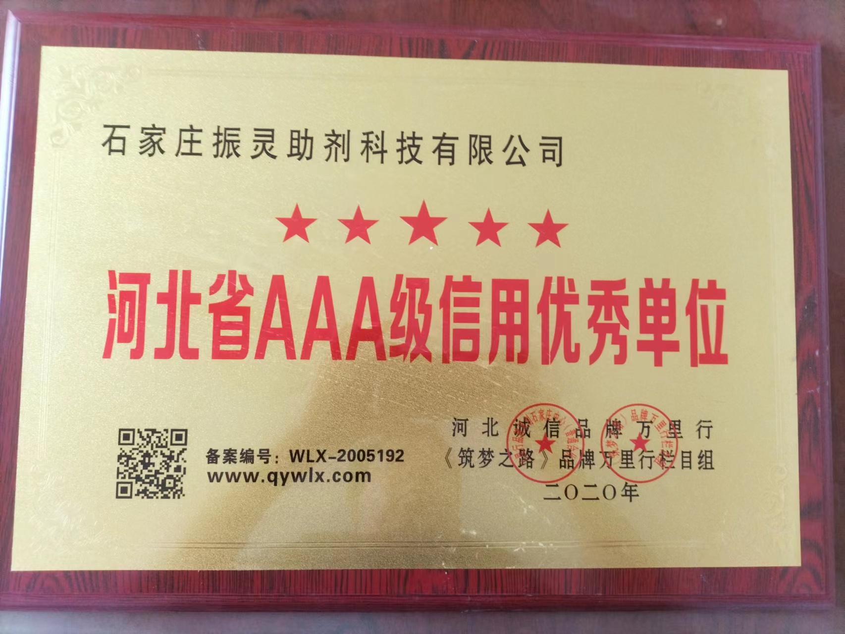 河北省AAA級(jí)信用優(yōu)秀單位