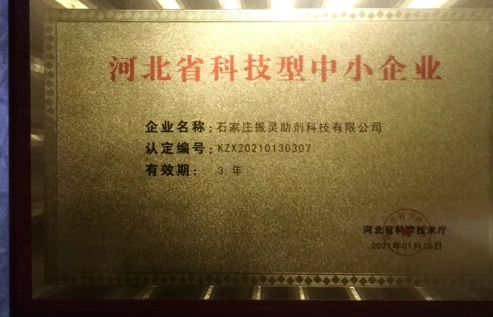河北省科技型中小企業(yè)
