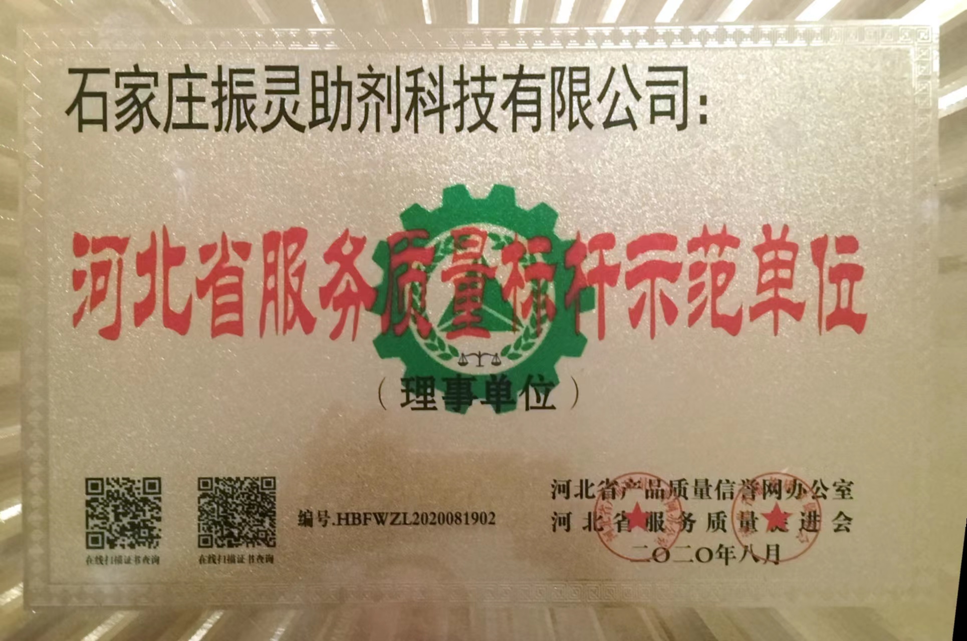 河北省服務(wù)質(zhì)量標(biāo)桿示范單位