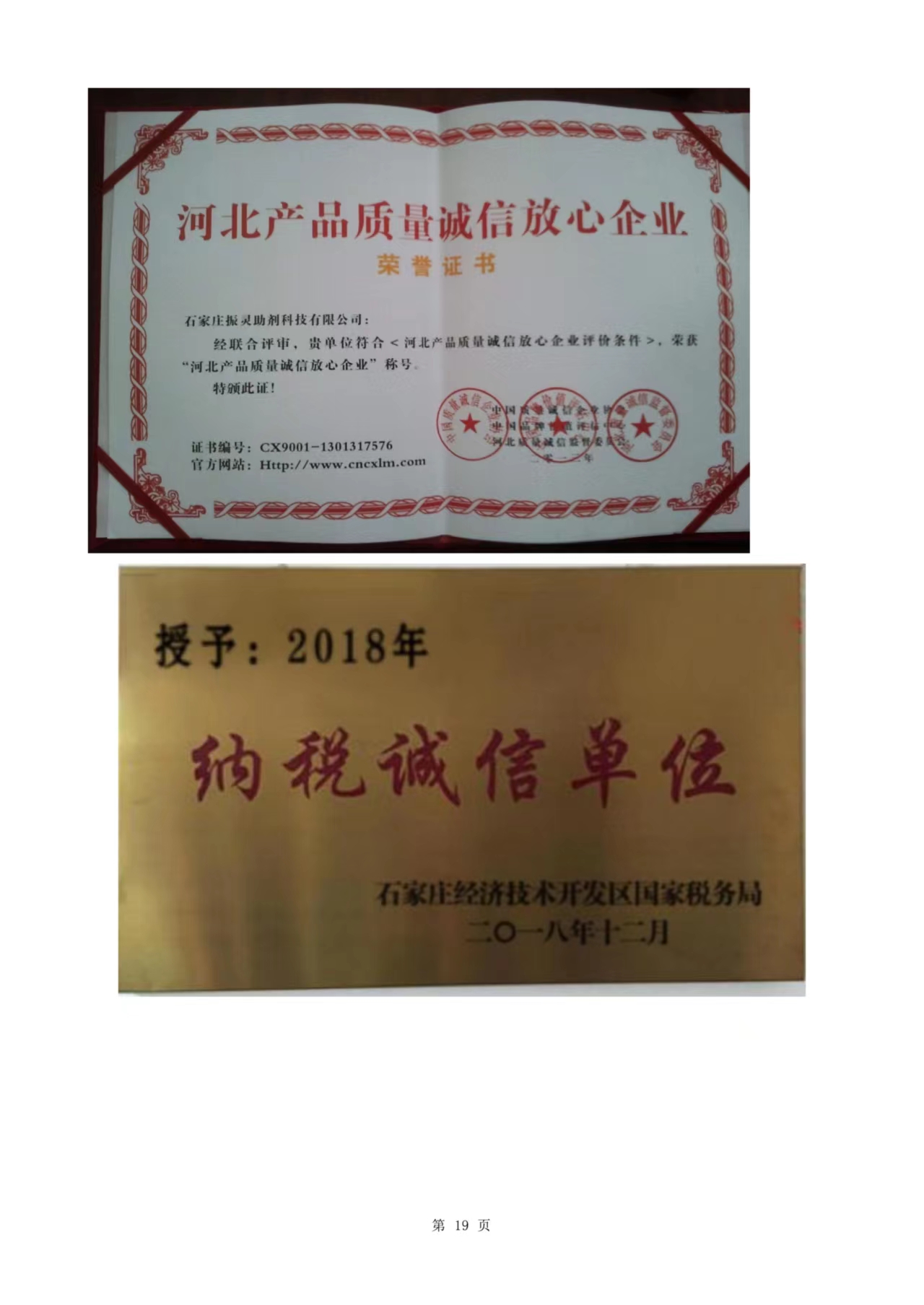 河北省產(chǎn)品質(zhì)量誠信放心企業(yè)