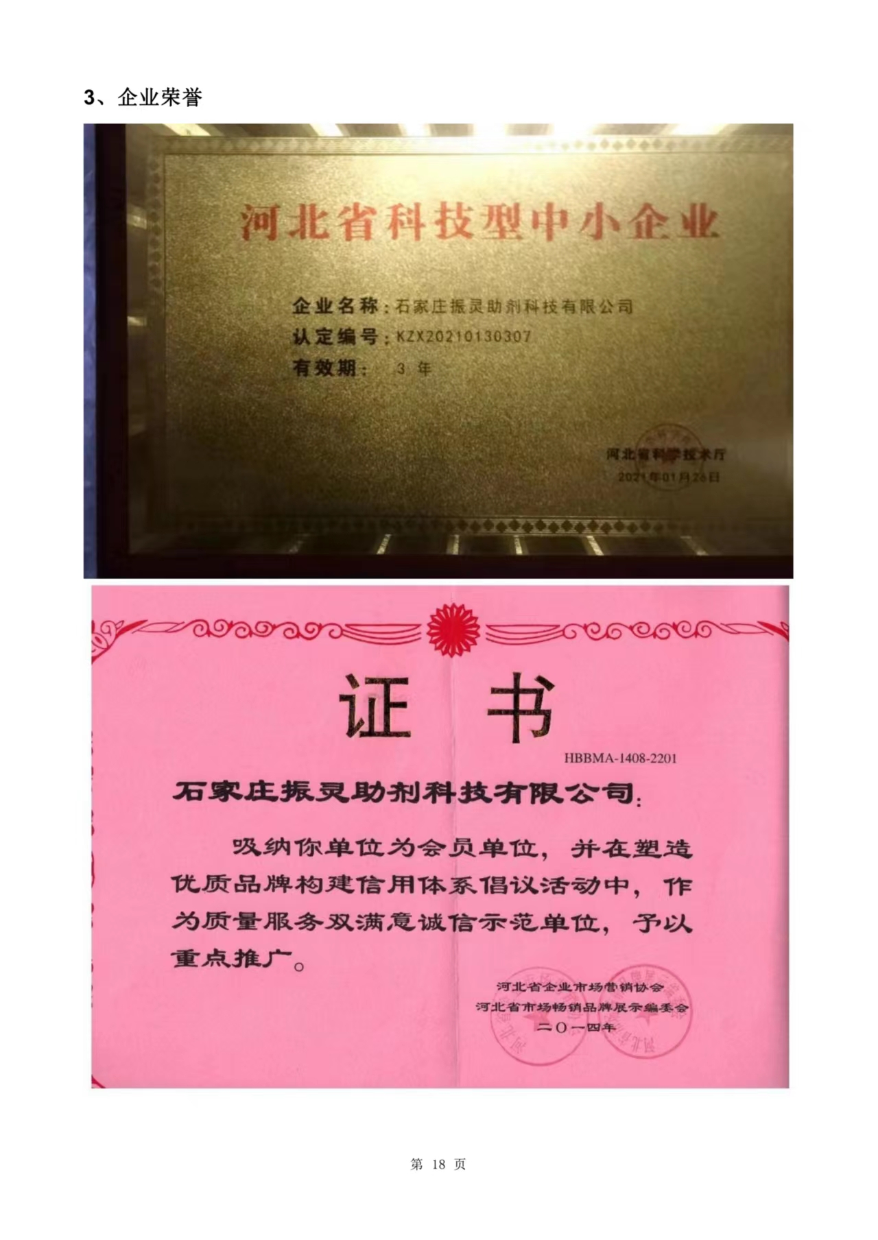 河北省質(zhì)量服務(wù)及滿意誠信示范單位