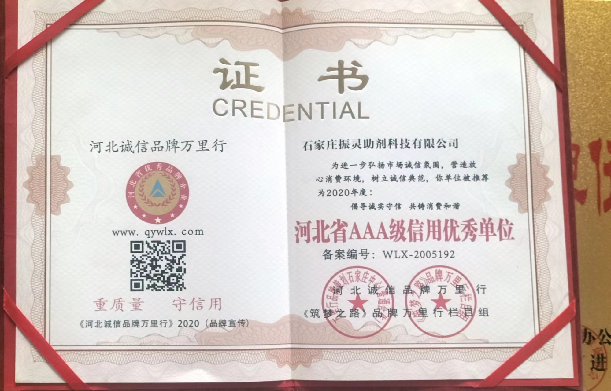 河北省AAA級(jí)信用優(yōu)秀單位